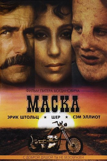 Смотреть онлайн Маска