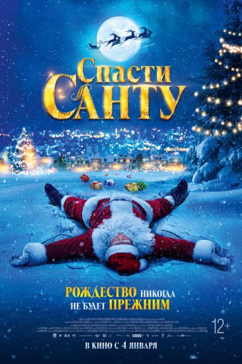 Смотреть онлайн Спасти Санту (2023)