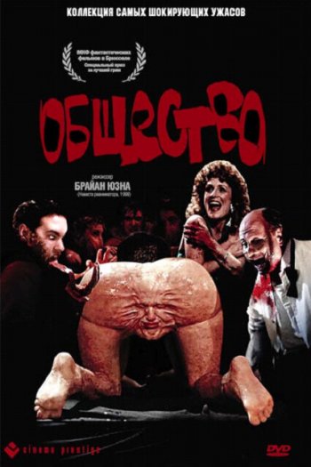 Смотреть онлайн Общество (1989)