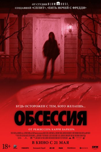 Смотреть онлайн Обсессия