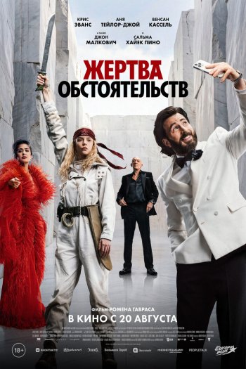 Смотреть онлайн Жертва обстоятельств