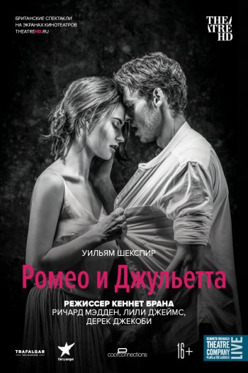 Ромео и Джульетта смотреть онлайн в HD 1080 720