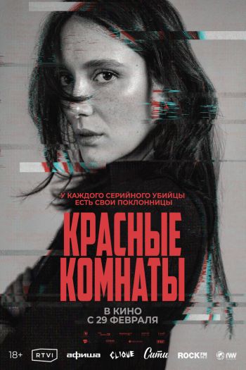 Смотреть онлайн Красные комнаты