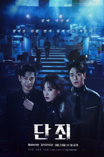 Смотреть онлайн Наказание (2025)