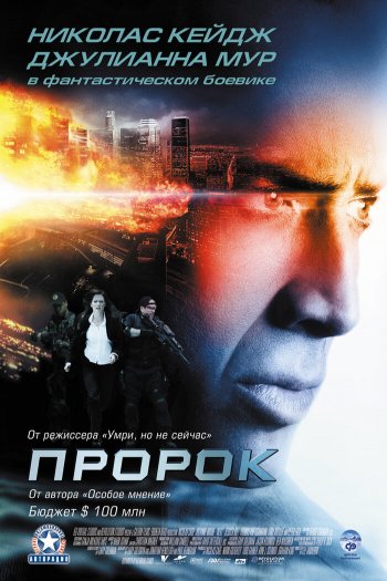 Смотреть онлайн Пророк (2007)