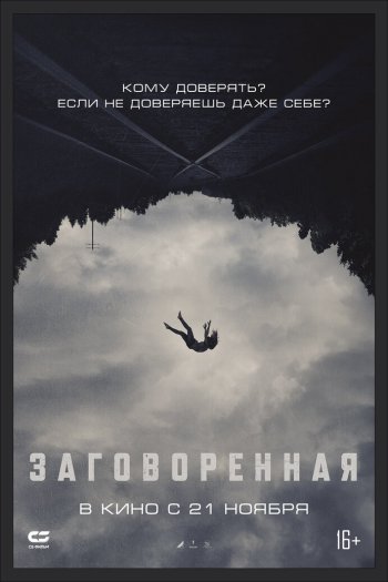 Смотреть онлайн Заговоренная