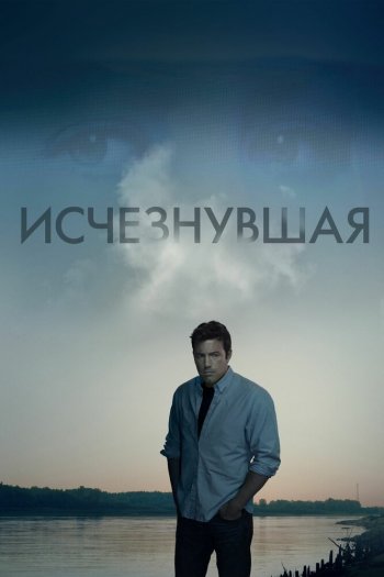 Смотреть онлайн Исчезнувшая