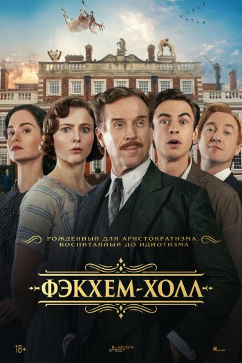 Смотреть онлайн Фэкхем-Холл (2025)