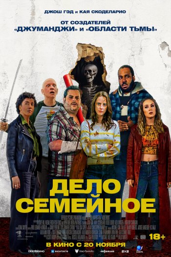 Смотреть онлайн Дело семейное