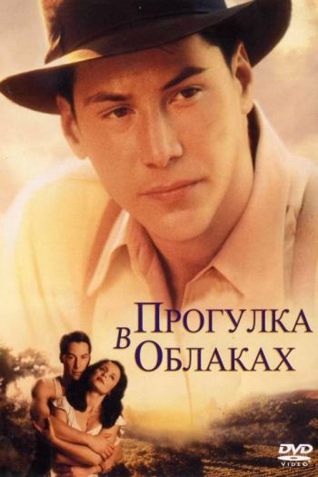 Смотреть онлайн Прогулка в облаках
