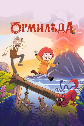 Смотреть онлайн Ормильда