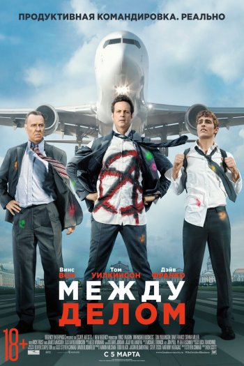 Смотреть онлайн Между делом