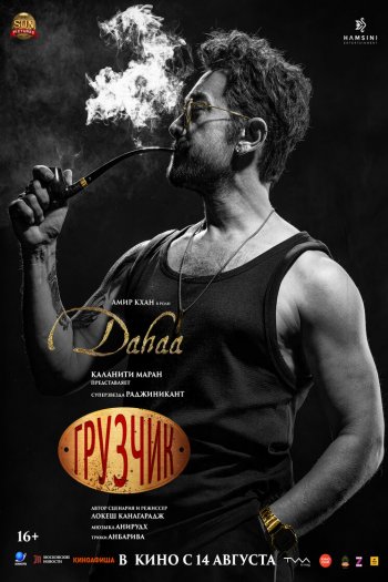 Смотреть онлайн Грузчик (2025)