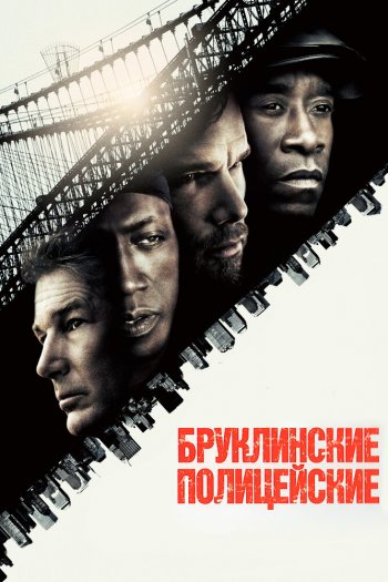 Смотреть онлайн Бруклинские полицейские (2009)