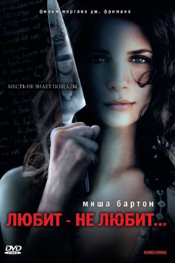 Смотреть онлайн Любит – не любит... (2008)