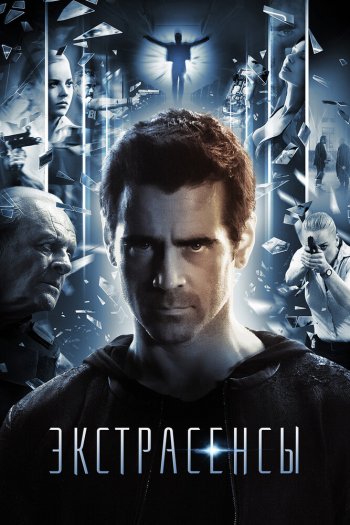 Смотреть онлайн Экстрасенсы