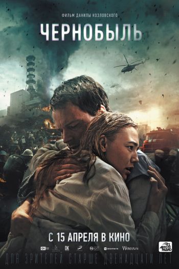 Смотреть онлайн Чернобыль (2020)
