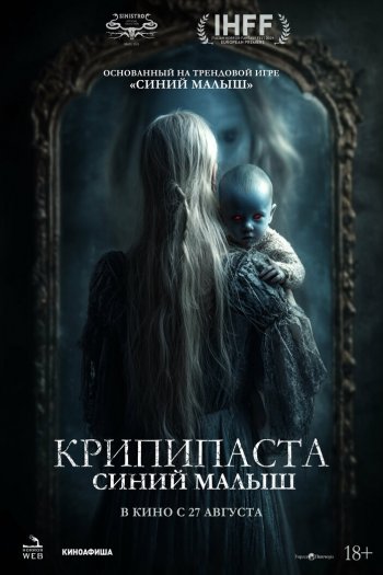Смотреть онлайн Крипипаста: Синий малыш