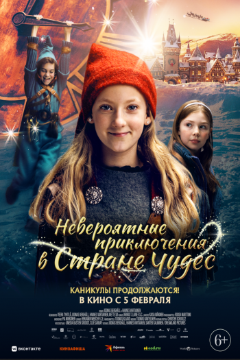 Смотреть онлайн Невероятные приключения в стране чудес (2025)