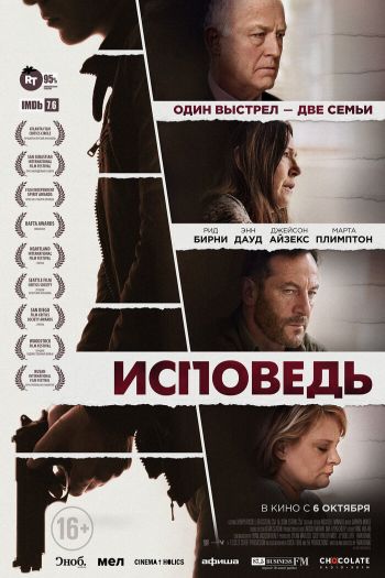 Смотреть онлайн Исповедь (2021)