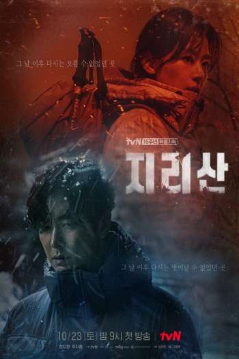 Смотреть онлайн Гора Чири (2021)