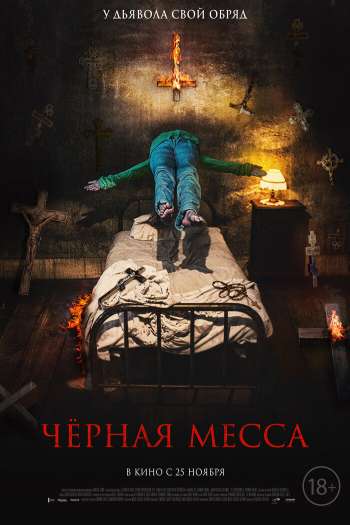Смотреть онлайн Черная месса