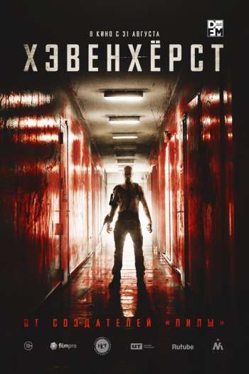 Смотреть онлайн Хэвенхёрст (2016)