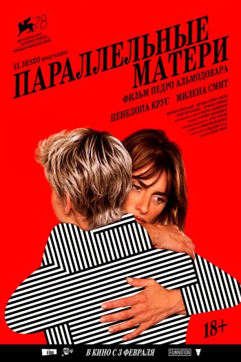 Смотреть онлайн Параллельные матери (2021)
