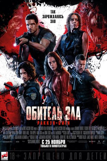 Смотреть онлайн Обитель зла: Раккун-Сити (2021)