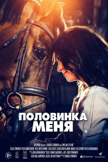 Смотреть онлайн Половинка меня (2020)