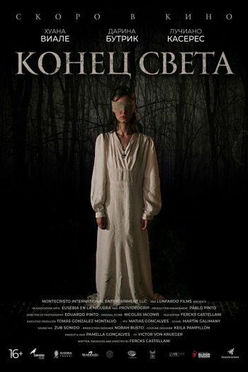 Смотреть онлайн Конец света