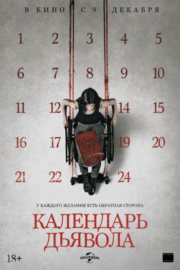 Смотреть онлайн Календарь дьявола