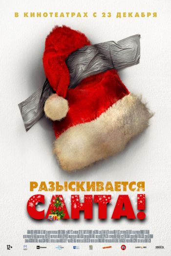 Смотреть онлайн Разыскивается Санта! (2021)