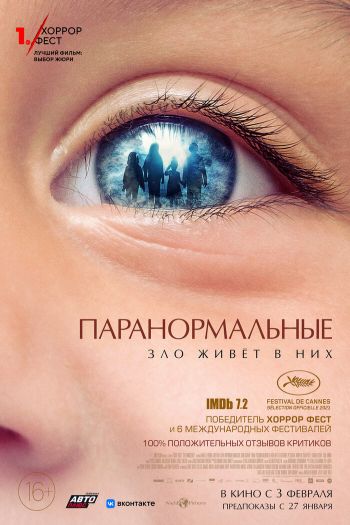Смотреть онлайн Паранормальные