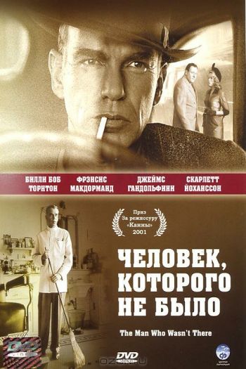 Смотреть онлайн Человек, которого не было