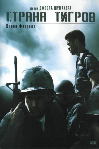 Смотреть онлайн Страна тигров (2000)
