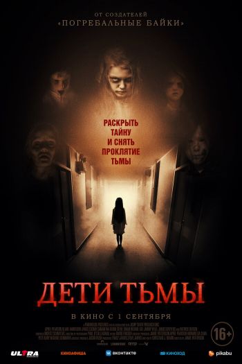 Смотреть онлайн Родство / Дети тьмы