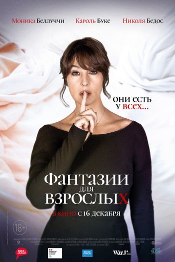 Смотреть онлайн Фантазии для взрослых