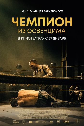 Смотреть онлайн Чемпион из Освенцима (2020)
