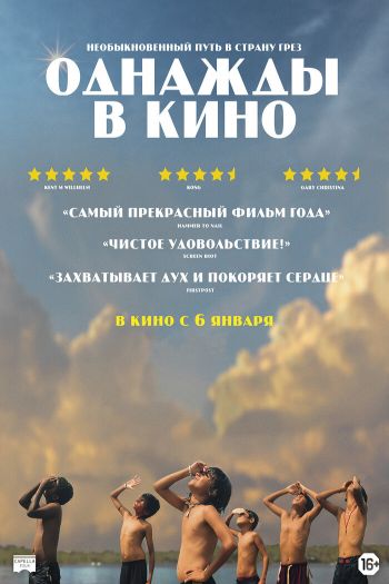 Смотреть онлайн Однажды в кино (2021)