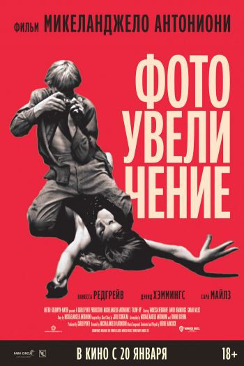 Смотреть онлайн Фотоувеличение