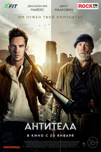 Смотреть онлайн Антитела (2021)