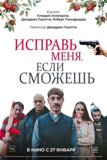 Смотреть онлайн Исправь меня, если сможешь (2020)