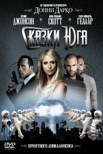 Смотреть онлайн Сказки юга (2006)