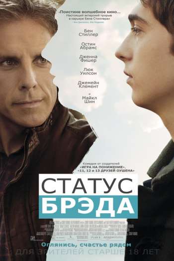 Смотреть онлайн Статус Брэда