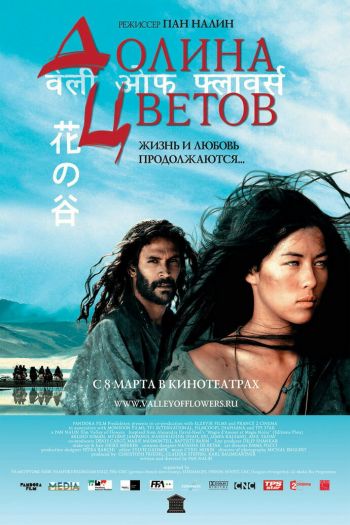Смотреть онлайн Долина цветов (2006)