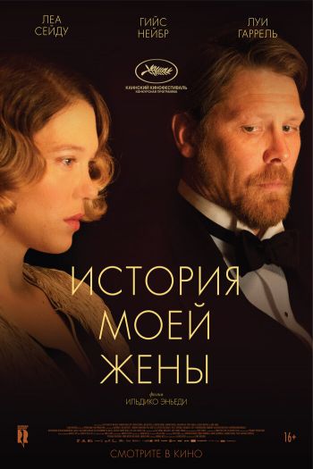 Смотреть онлайн История моей жены