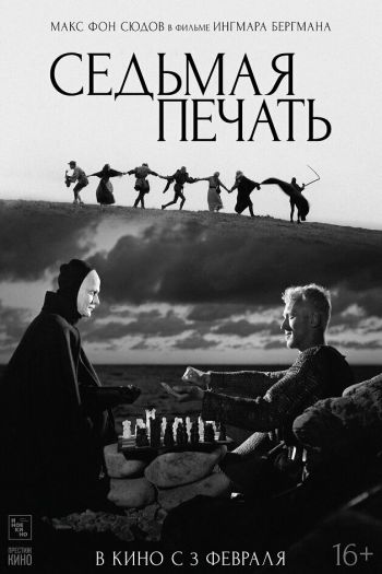 Смотреть онлайн Седьмая печать (1957)