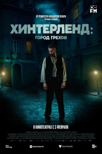 Смотреть онлайн Хинтерленд: город грехов