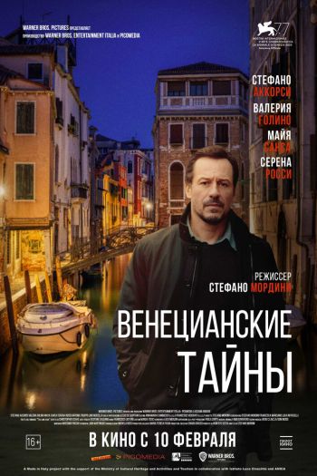 Смотреть онлайн Венецианские тайны